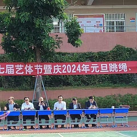 马宫街道中心小学第七届艺体节暨庆2024年元旦跳绳、拔河比赛