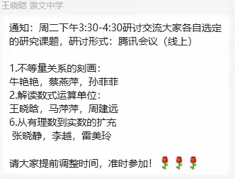 如切如磋共教研，携手并进同成长 ——王晓晗数学名师工作室线上学本研讨纪实