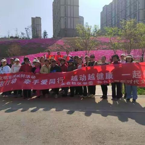 【东关街道】东仓社区计生协开展“快乐运动 健康生活”健步走活动