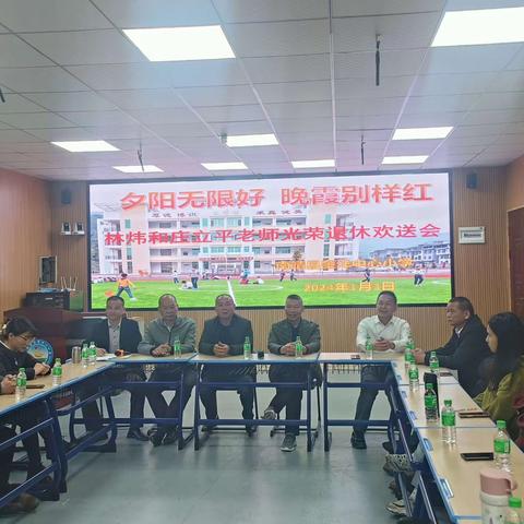 夕阳无限好   晚霞别样红——奎洋中心小学退休教师欢送会