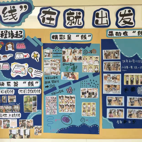 “线”在就出发