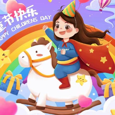 无悔童年 逐梦星河——北故城小学六一儿童节活动