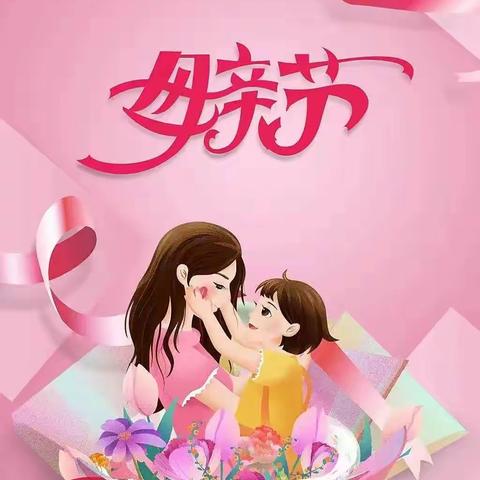 ❤️“爱在心中，感恩更美”❤------暨蒙山县新圩镇新圩中心幼儿园坝头村分园大班母亲节活动