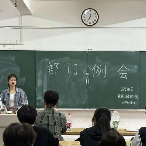 鲲鹏展翅  成长共舞腾——2023-2024学年第一学期各部门第一次例会