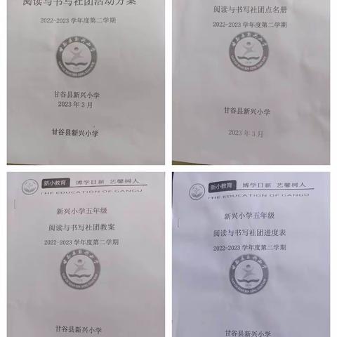 【三抓三促进行时】读经典名著，书汉字之韵——五年级阅读与书写社团活动纪实