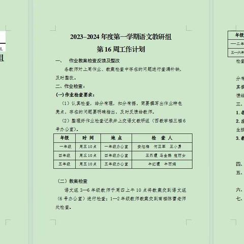 以检促优，笃行致远 “三抓三促”行动教学成果——本周语文教学活动