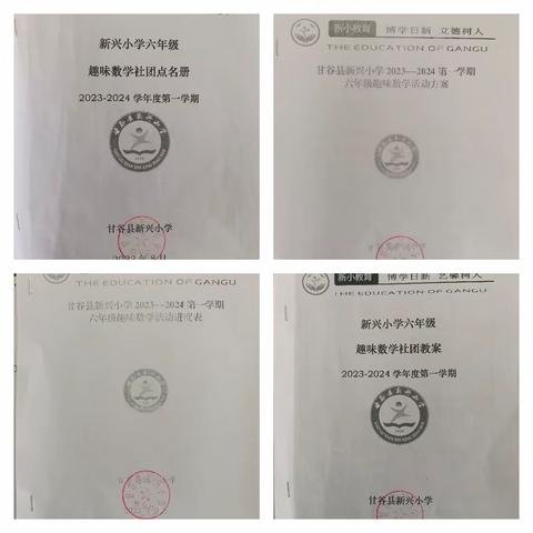 与数学同行，让趣味跳动 ——新兴小学六年级趣味数学社团成果展