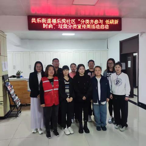 共乐街道办事处垃圾分类宣传周活动启动