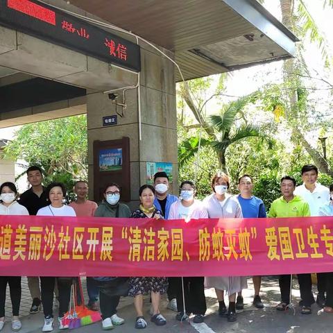 2023年7月21日美丽沙社区组织开展“清洁家园、防蚊灭蚊”爱国卫生专项行动