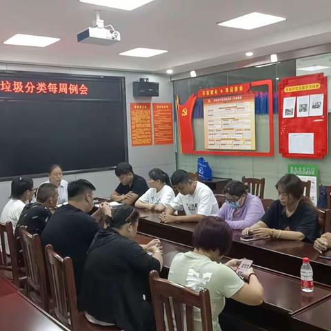 美丽沙社区9月5日垃圾分类工作周例会