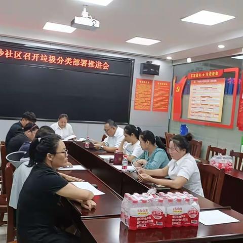 美丽沙社区垃圾分类部署推进会