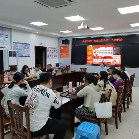 美丽沙社区垃圾分类周例会（2023年11月7日）