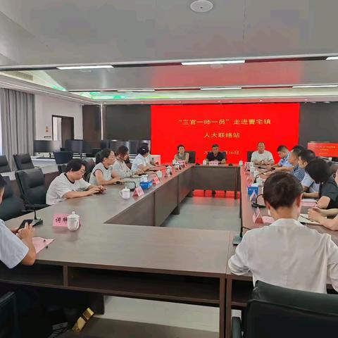 “三官一师一员”走进曹宅镇人大代表联络站