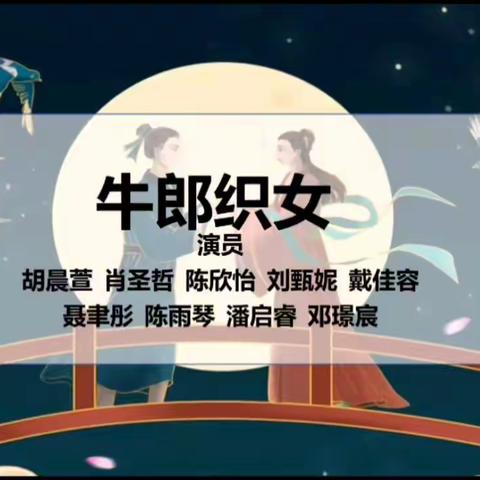 班级共读｜剧本创编沐书香 故事演绎显神韵  ——杜小五一班“快乐读书吧”之《中国民间故事》剧本创编与演绎小组展示活动（上）