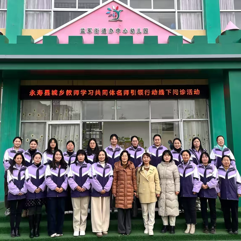 “名师诊断促成长   众行致远续华章”永寿县城乡教师学习共同体名师引领行动线下问诊活动