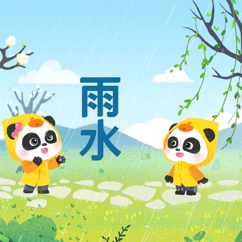 雨水至，万物生——南宋幼儿园雨水节气主题活动