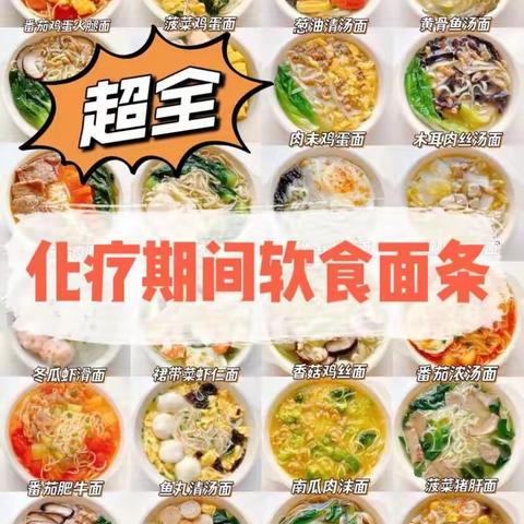 化疗后饮食食谱大全