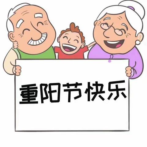 【关爱学生幸福成长】冀南新区第一幼儿园“重阳节走进敬老院 情暖夕阳红”主题活动