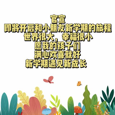 新的旅程，扬帆起航——【商河县玉皇庙镇府前街幼儿园返园指南】