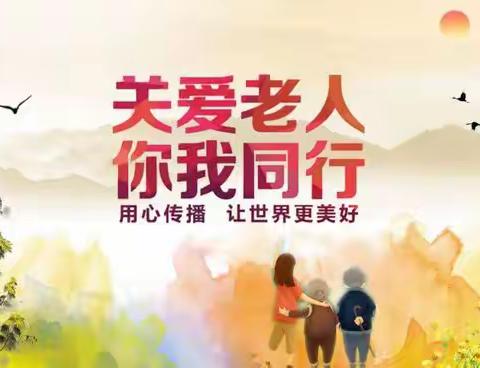 【产业高地 新城圣井】黄旗山社区多措并举赋能助老服务，托起幸福晚年