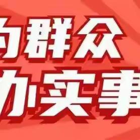 【产业高地 新城圣井】黄旗山社区开展“党建引领聚合力 便民服务惠邻里”公益市集活动