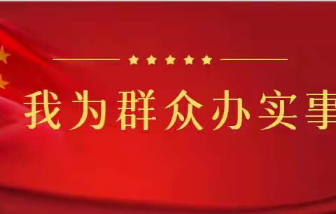 【产业高地 新城圣井】黄旗山社区组织“睦邻风亦暖 共助一家亲”志愿服务活动