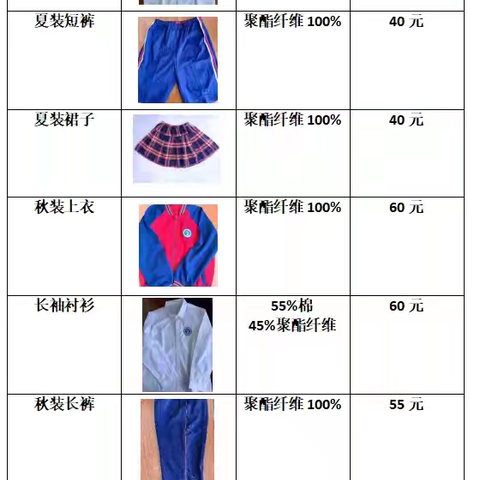 第十小学学生校服定制比选结果公示