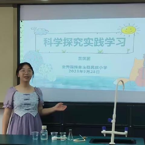 科学引深思  教研促成长——记金秀瑶族自治县民族小学综合组教研