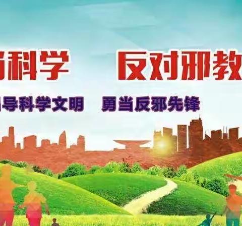 崇尚科学 消除愚昧 站稳课堂 砥砺前行——生物教研组开展崇尚科学教育系列活动纪实