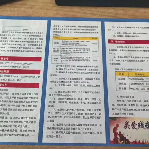 三陵乡开展意外伤害保险宣传讲解活动