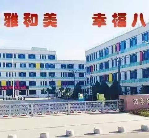 风好正扬帆，逐梦正当时 酒泉第八中学2021级学生“追梦启航”授旗仪式