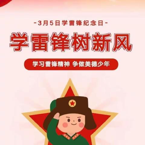 学习雷锋精神 传承榜样精神——泰来县特殊教育学校开展学习雷锋精神系列活动