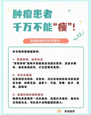 肿瘤患者千万不能瘦，保持体重的几点建议