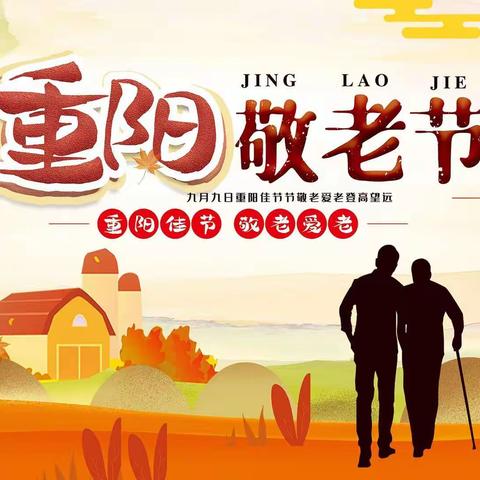 九九重阳日，浓浓敬老心—孟塬镇第二小学“重阳节”活动