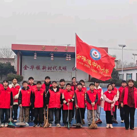 弘扬雷锋精神 争做时代先锋 ——金华镇中心小学学雷锋志愿服务活动纪实