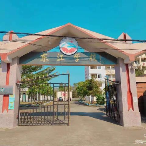 “海边防溺水 警惕离岸流”——临高县东江小学开展安全教育活动