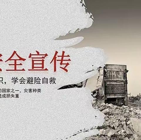 防震减灾，为佑平安——江苏师范大学附属实验学校初中部八年级地震演练活动