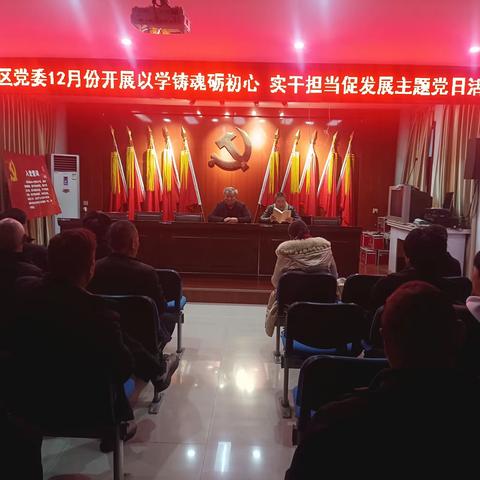 尹庄社区党委开展2023年12月份“以学铸魂砺初心，实干担当促发展”主题党日活动