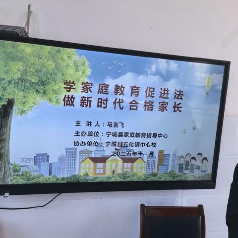 《学家庭教育促进法，做新时代合格家长》——山头幼儿园家长课堂纪实
