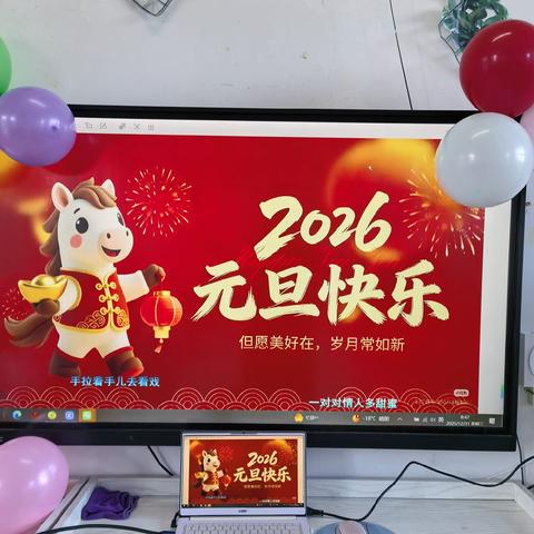《萌娃迎新年，欢乐嗨翻天》2026年新年活动纪实