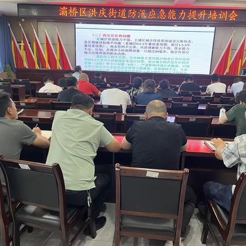 洪庆街道召开防汛应急能力提升培训会