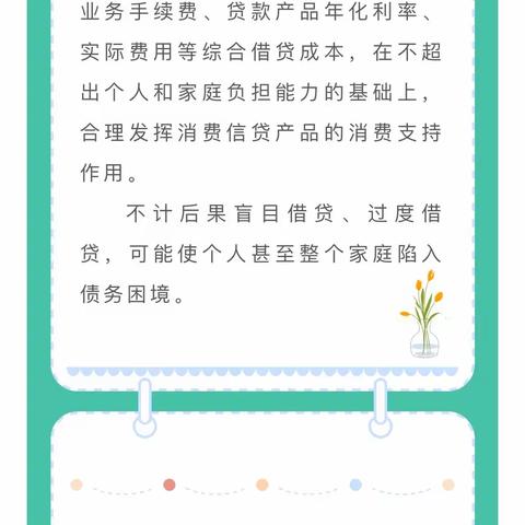 合众人寿陕西分公司｜树立理性金融消费观 增强风险防范意识