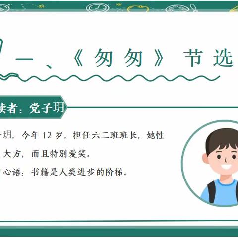 【经开四校·书香润心】西安经开第四学校“书香月”系列活动——六年级学生阅读分享