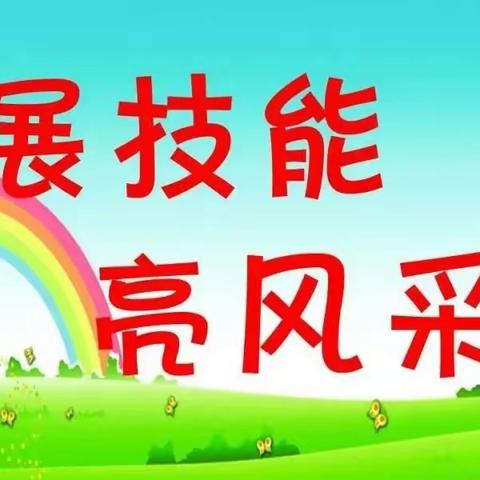 课标明方向  粉墨促成长         ——记下坳镇中心学校2023年青年教师基本功比赛