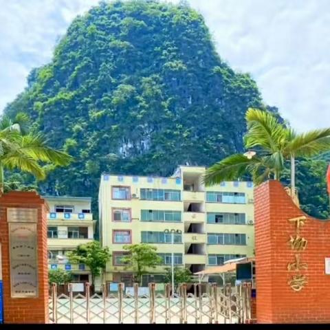 党建引领共成长，诗词诵读润童心——下坳镇下坳小学“每周一诗一书”活动（第六十期）