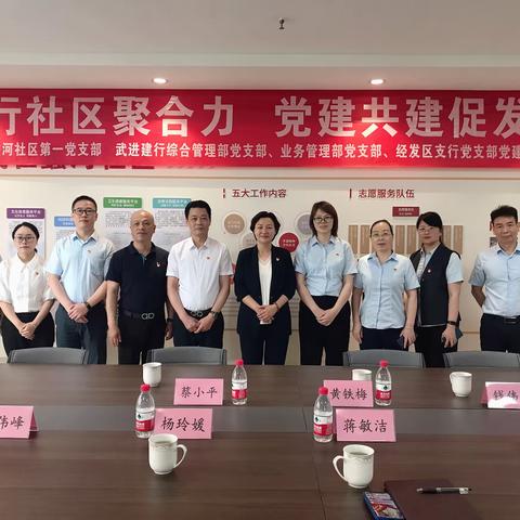 银行社区聚合力，党建共建促发展