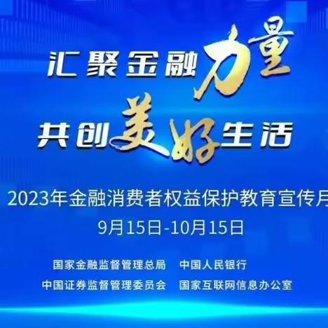 金融知识进校园，携手护航伴成长——武进建行开展2023年“金融消费者权益保护教育宣传月”进校园活动