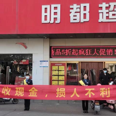常州建行武进支行积极开展整治拒收现金宣传活动