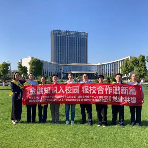 建设银行常州分行走进常州大学普及金融知识并开展反假货币宣传活动