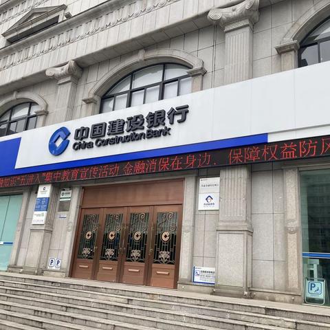 【金融消保在身边 保障权益防风险】 武进建行积极开展金融知识“五进入”集中教育宣传活动